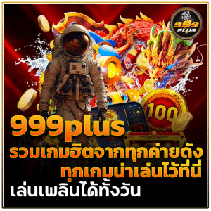 รวมเกมฮิตจากทุกค่ายดัง
