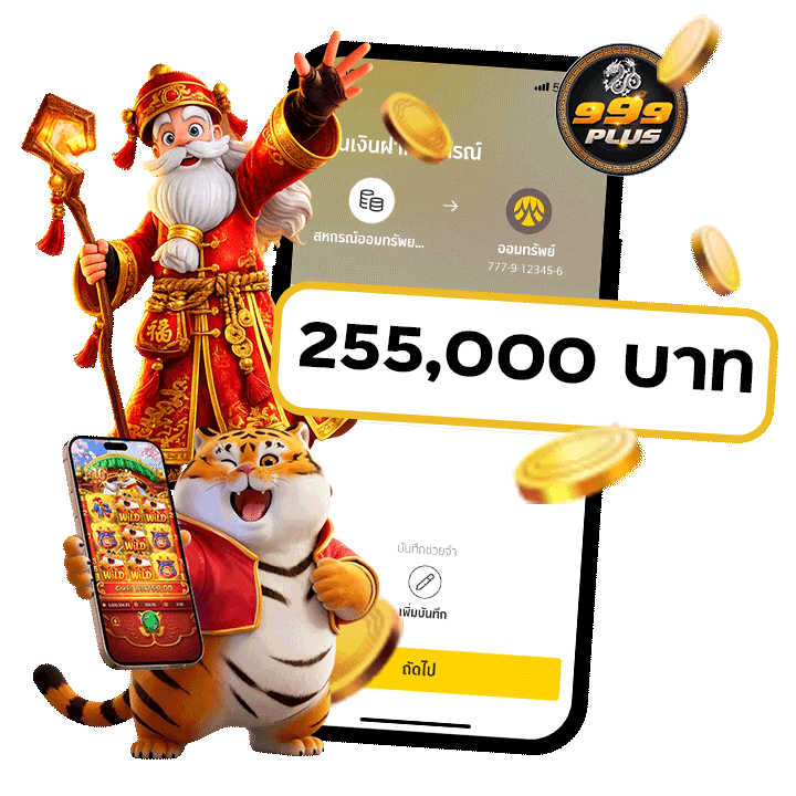 แจ็คพอตแตก 255,000 บาท