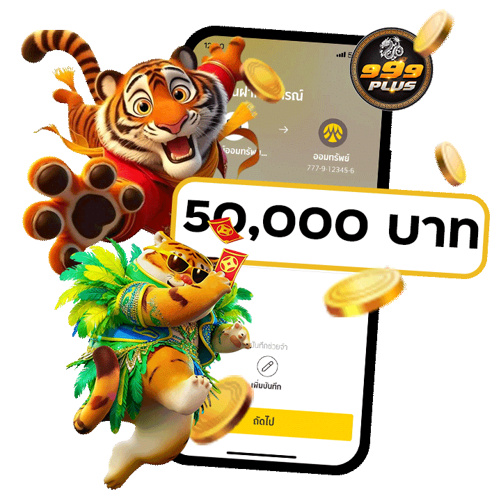 แจ็คพอตแตก 50,000 บาท