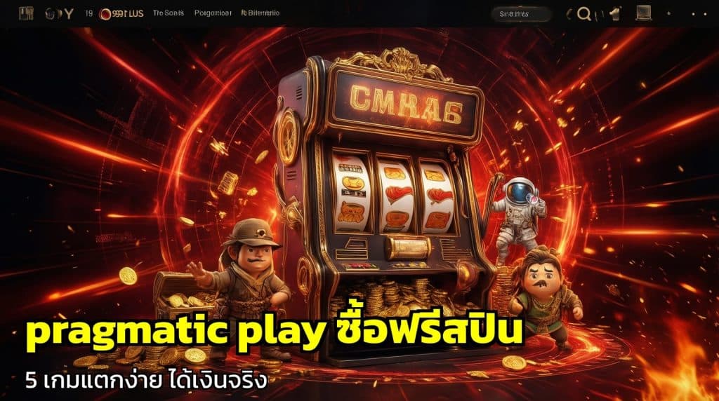 pragmatic play ซื้อฟรีสปิน